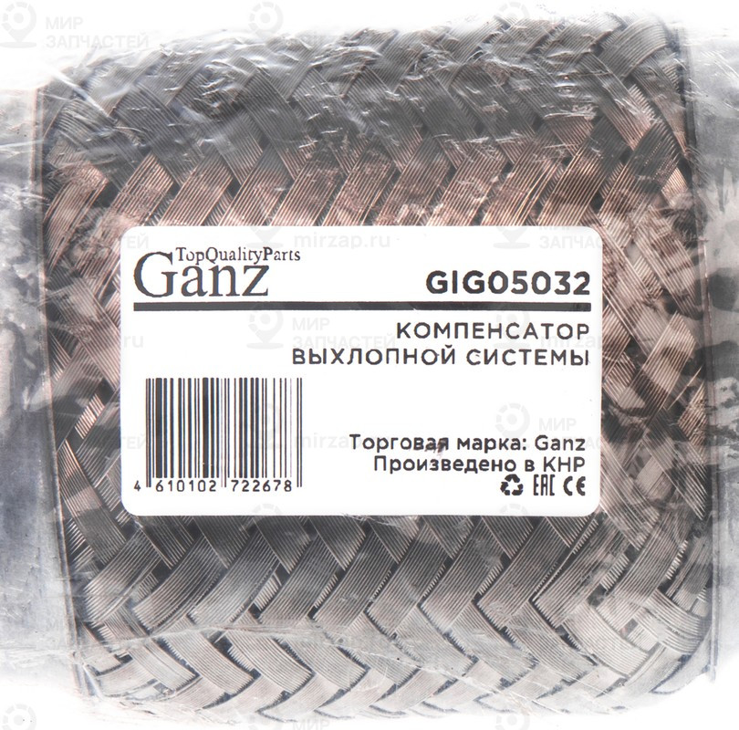 Запчасть GANZ GIG05032