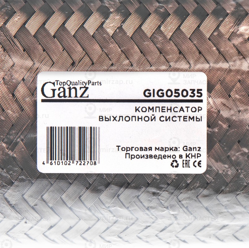 Запчасть GANZ GIG05035