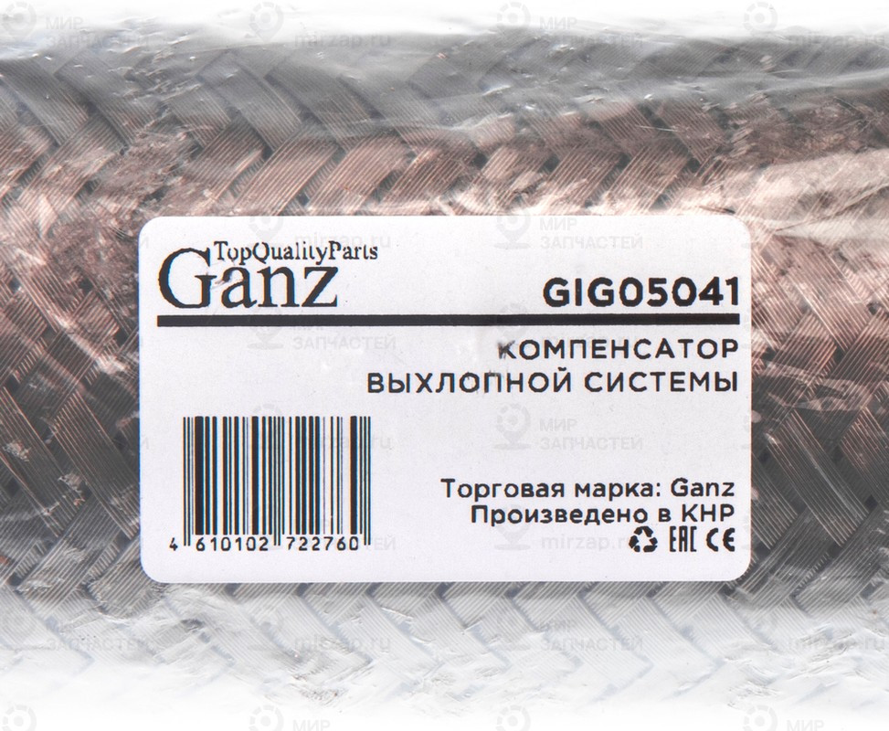 Запчасть GANZ GIG05041