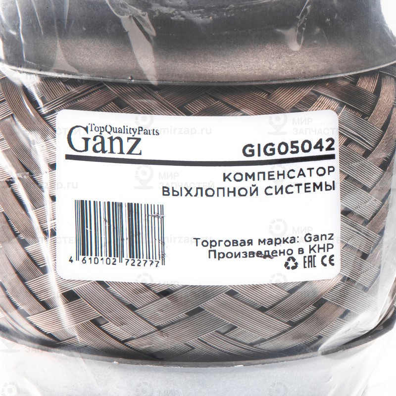 Запчасть GANZ GIG05042