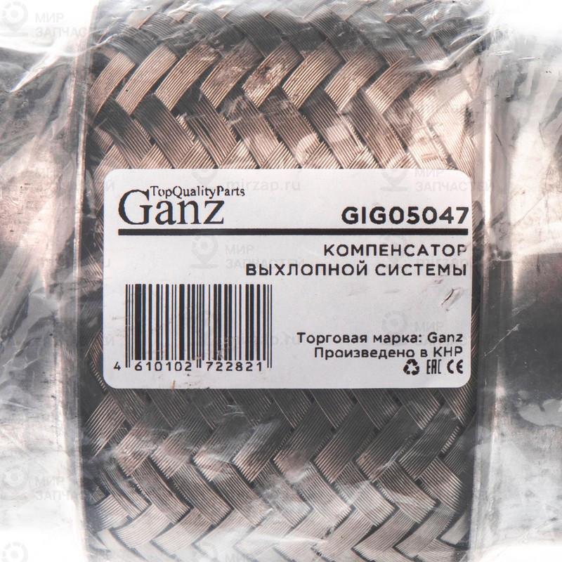 Запчасть GANZ GIG05047