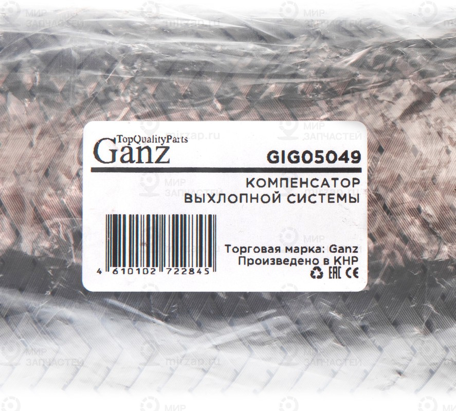 Запчасть GANZ GIG05049
