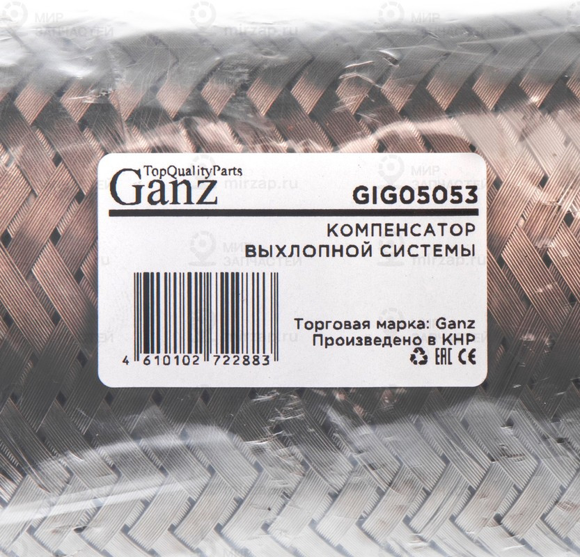 Запчасть GANZ GIG05053