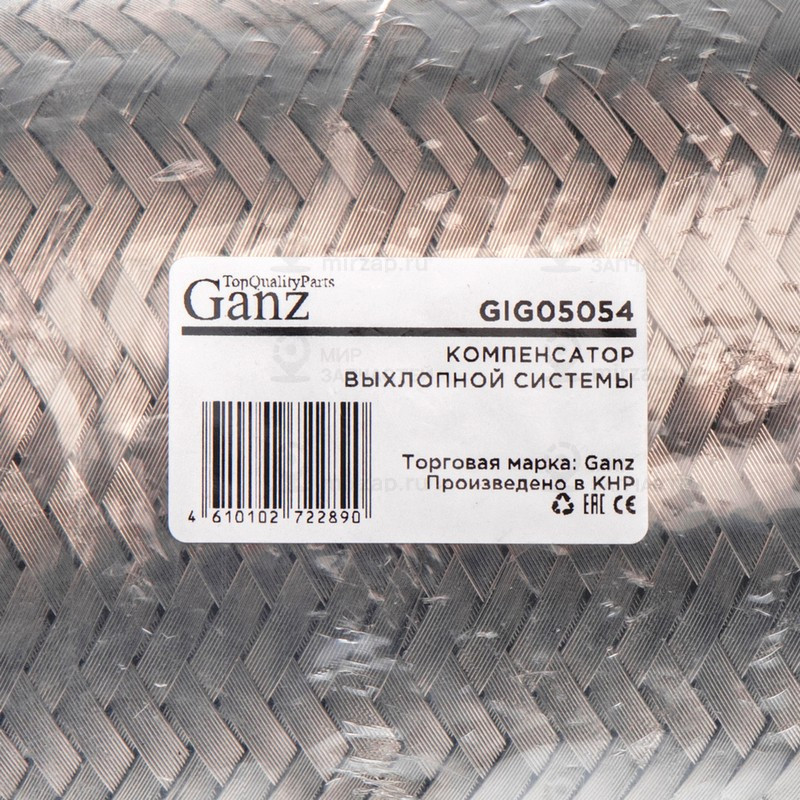 Запчасть GANZ GIG05054