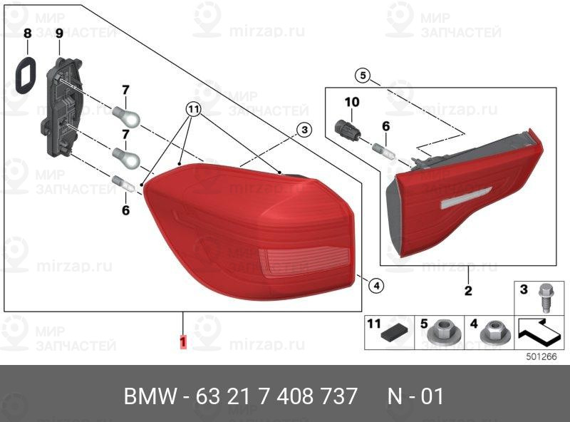Запчасть BMW 63217408737