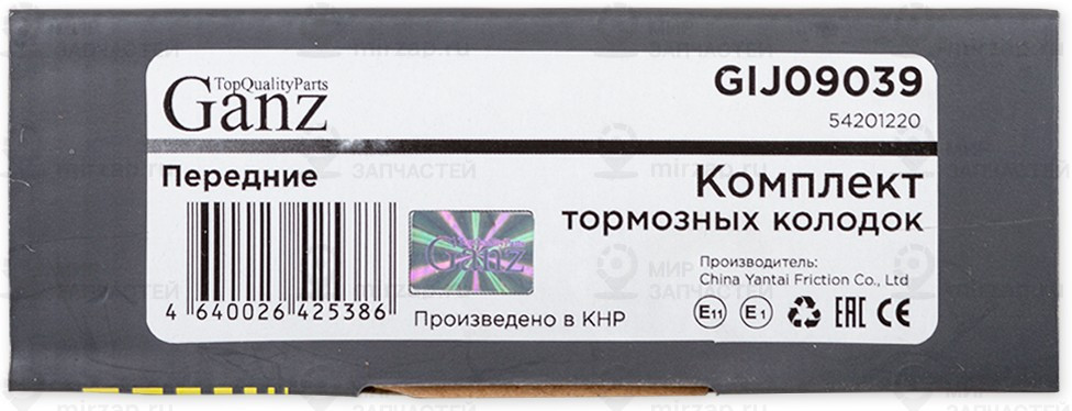 Запчасть GANZ GIJ09039