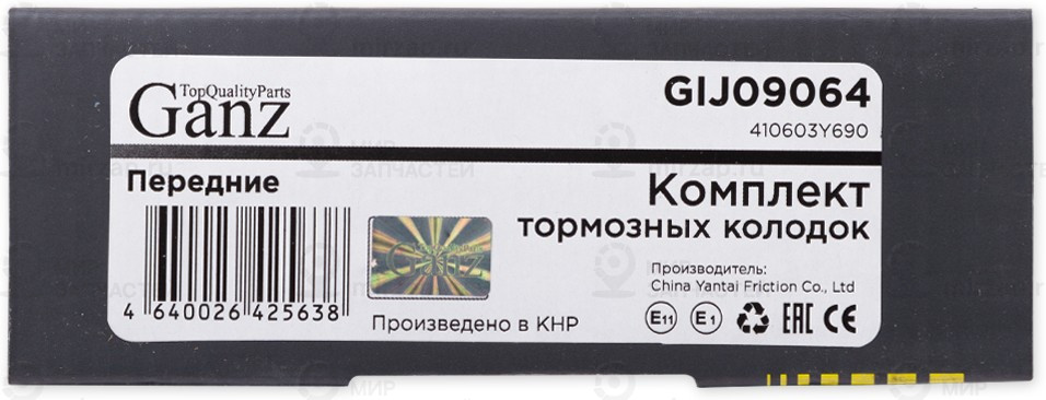 Запчасть GANZ GIJ09064