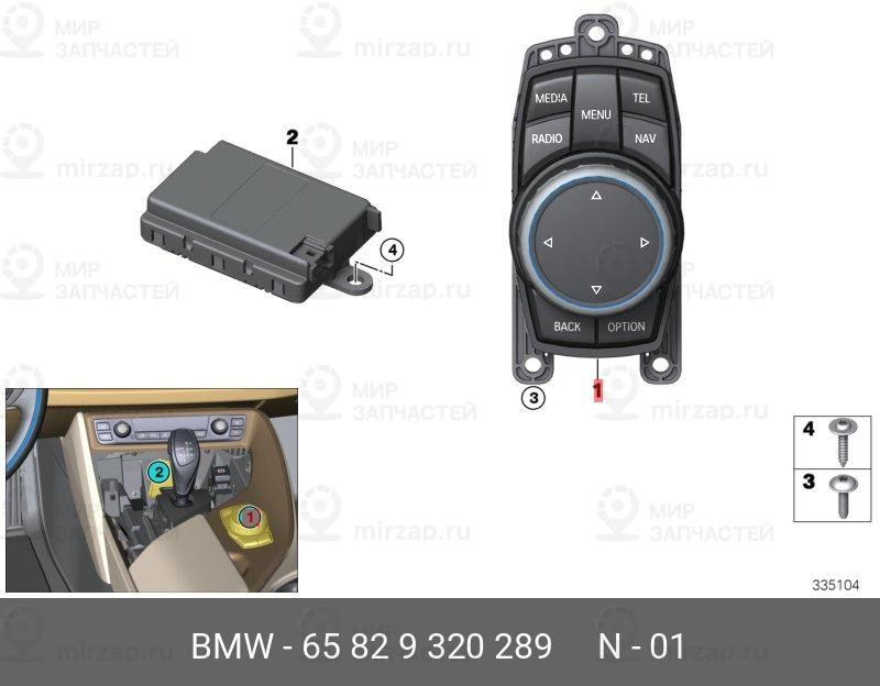 Запчасть BMW 65829320289