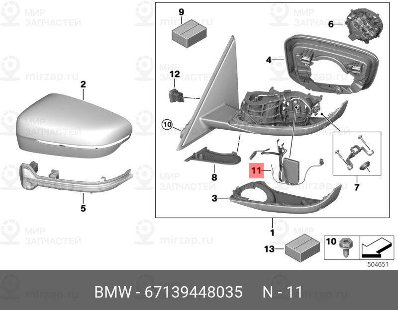 Запчасть BMW 67139448035