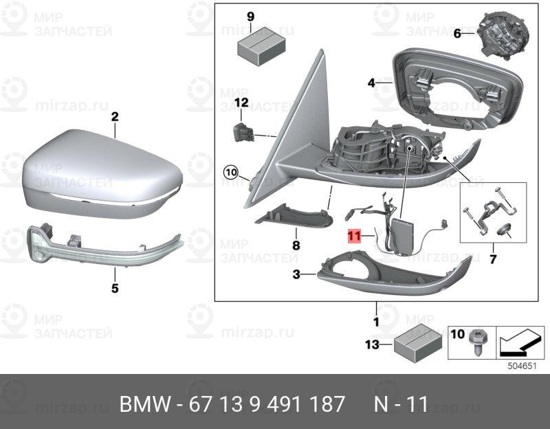 Запчасть BMW 67139491187