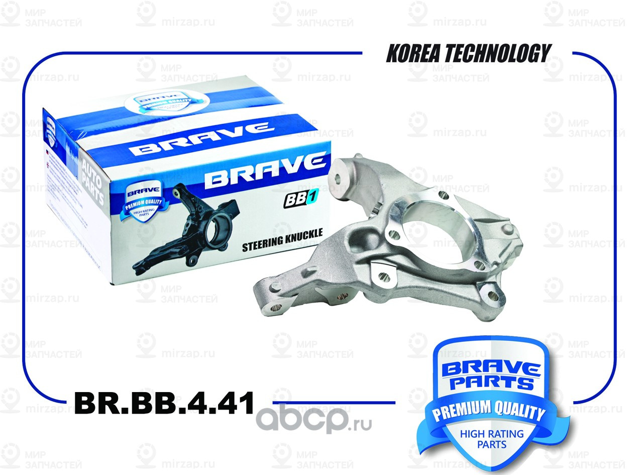 Запчасть BRAVE BRBB441