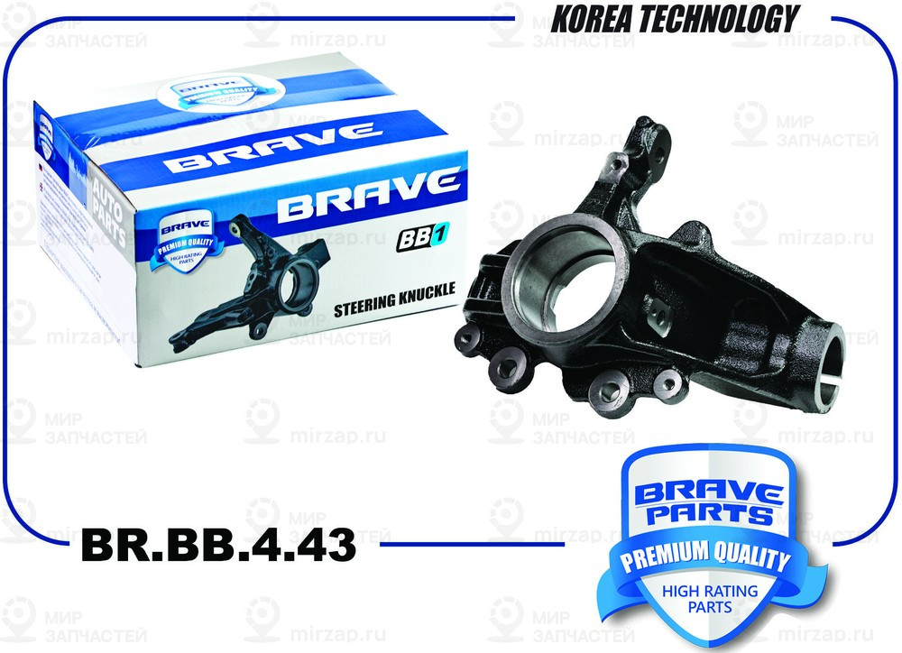 Запчасть BRAVE BRBB443