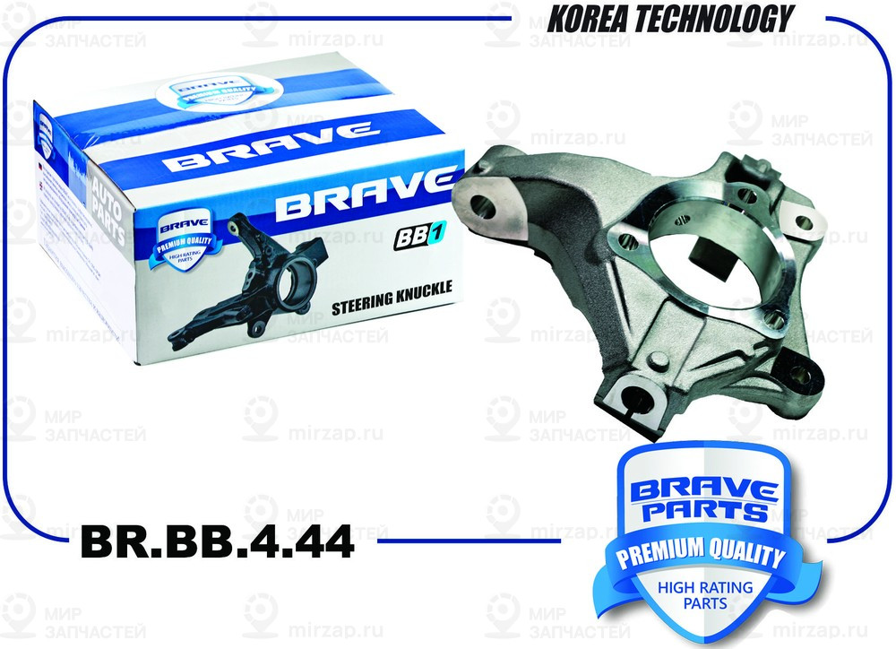 Запчасть BRAVE BRBB444
