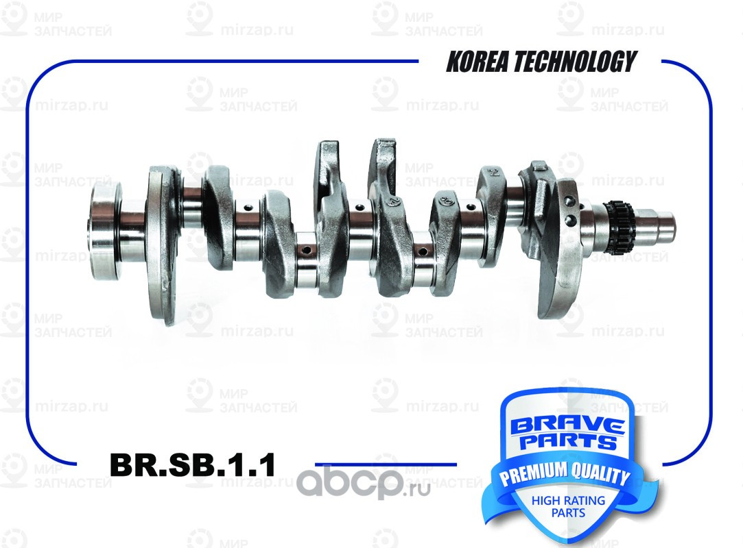 Запчасть BRAVE BRSB11
