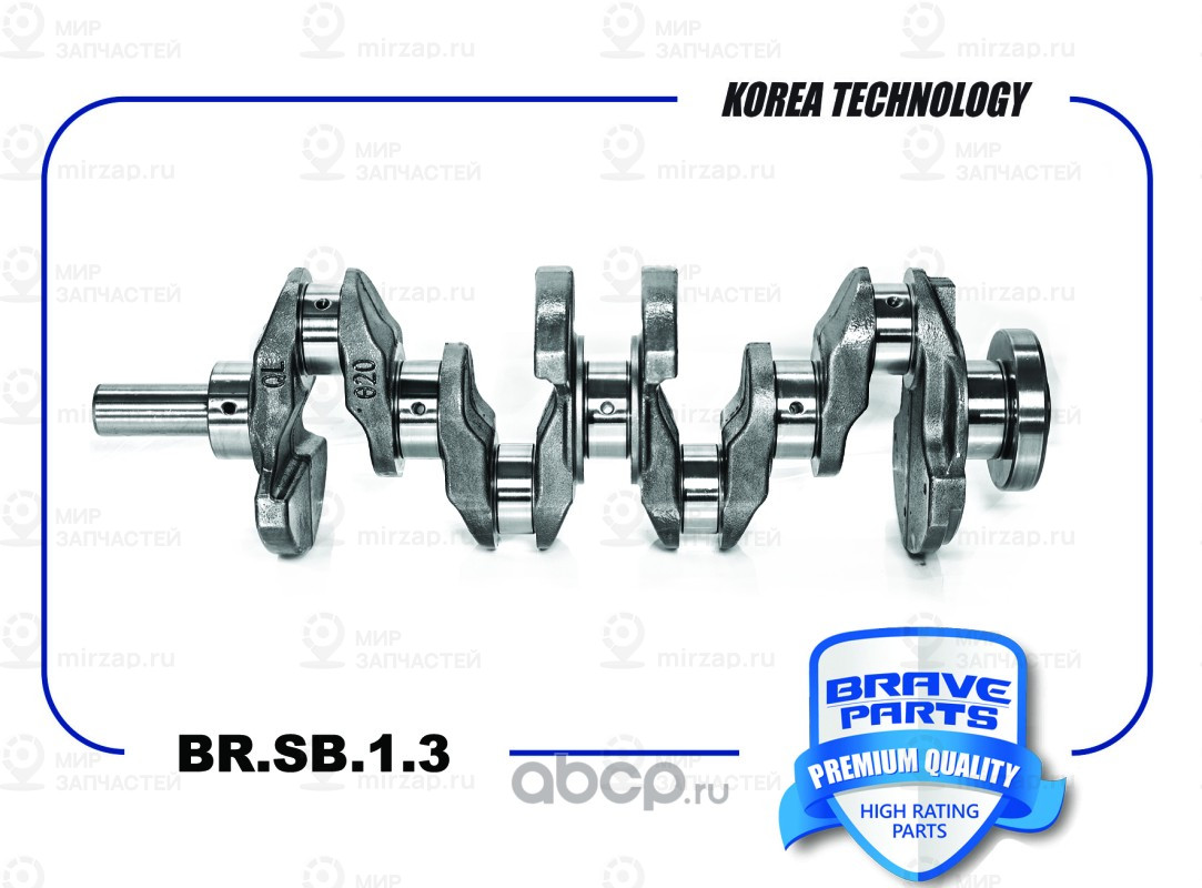 Запчасть BRAVE BRSB13