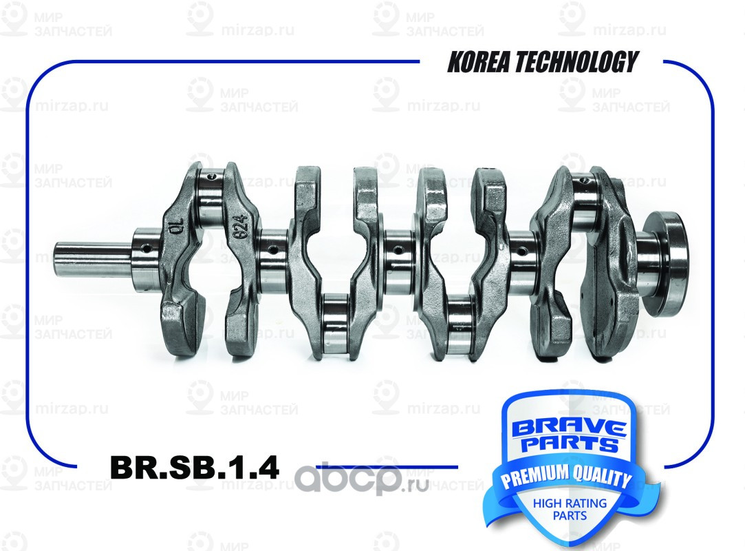 Запчасть BRAVE BRSB14