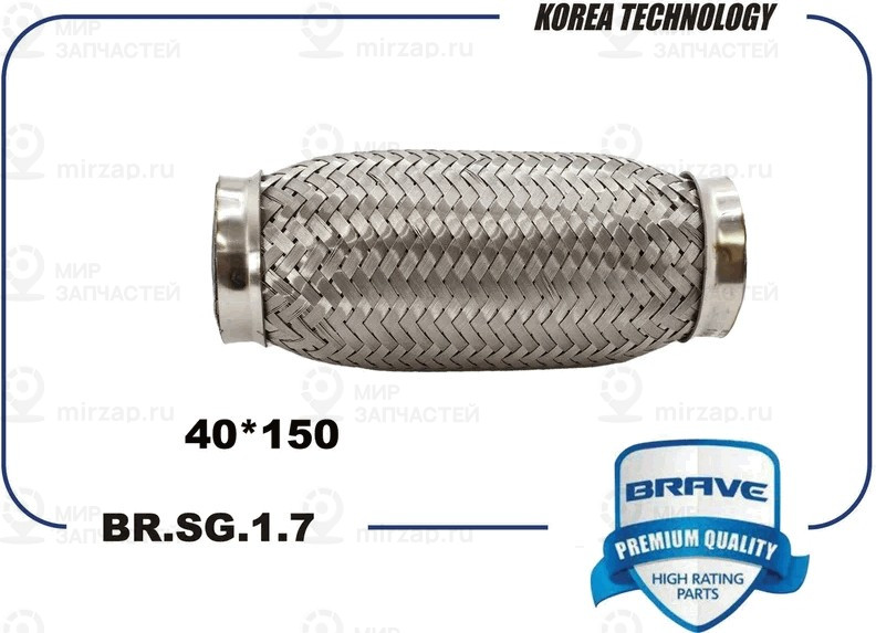 Запчасть BRAVE BRSG17