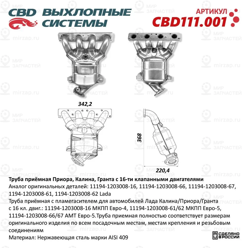 Запчасть CBD CBD111001
