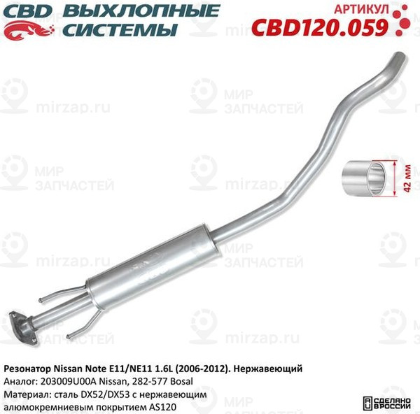 Запчасть CBD CBD120059