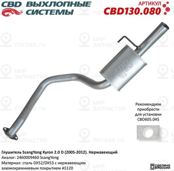 Запчасть CBD CBD130080