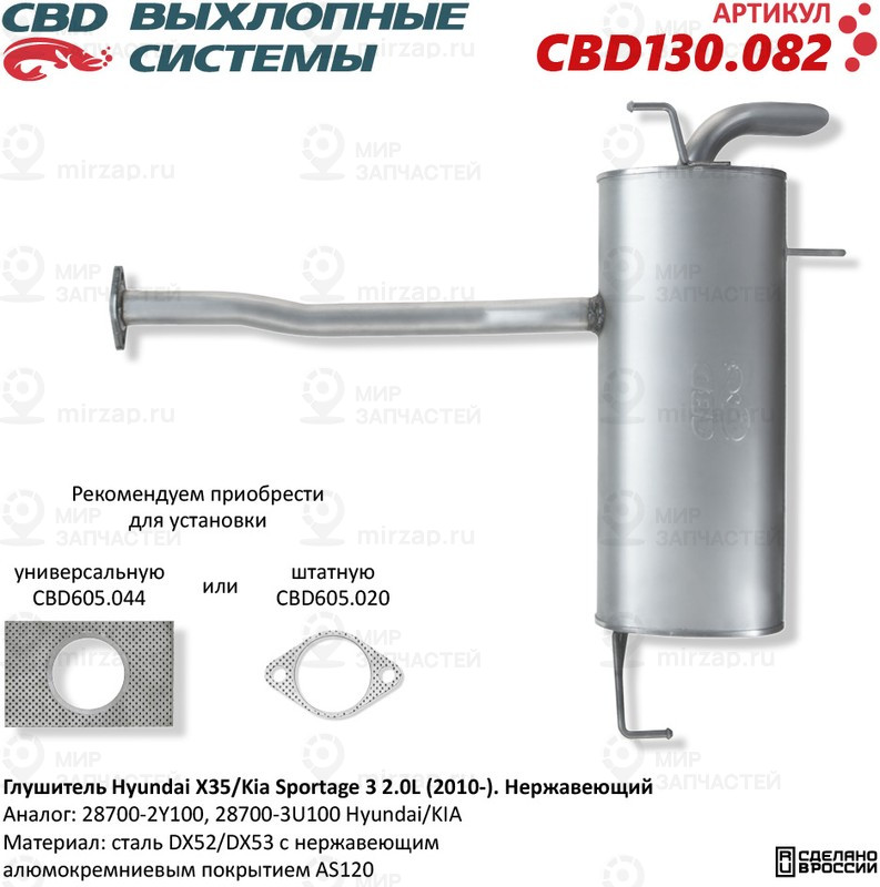 Запчасть CBD CBD130082
