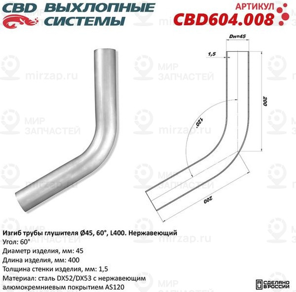 Запчасть CBD CBD604008
