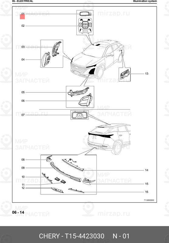 Запчасть CHERY T154423030