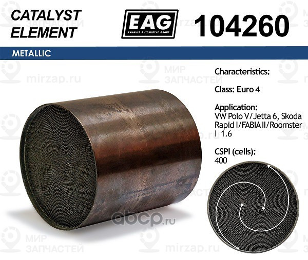 Запчасть EAG 104260