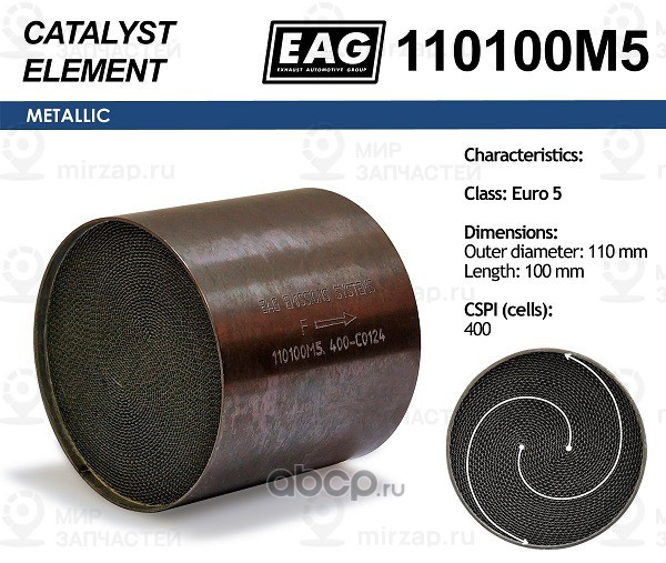 Запчасть EAG 110100M5