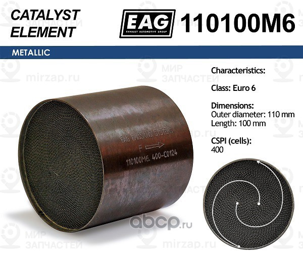 Запчасть EAG 110100M6
