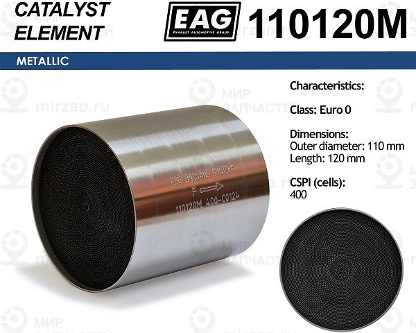 Запчасть EAG 110120M