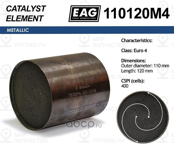 Запчасть EAG 110120M4