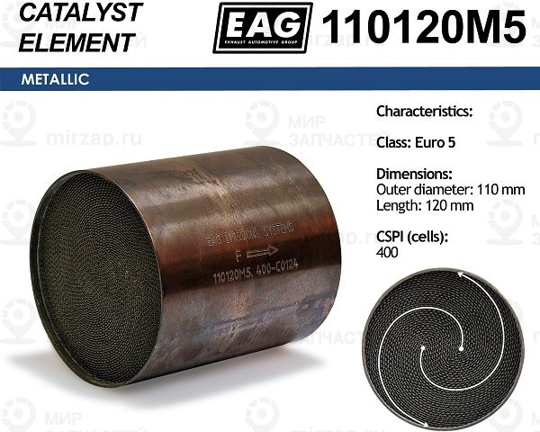 Запчасть EAG 110120M5