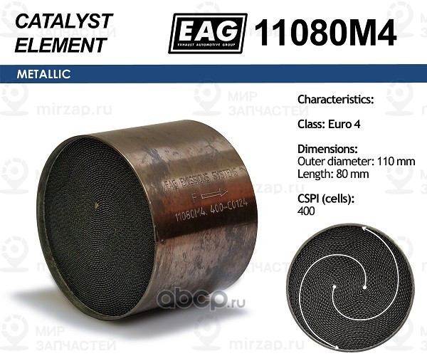 Запчасть EAG 11080M4