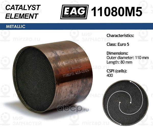 Запчасть EAG 11080M5