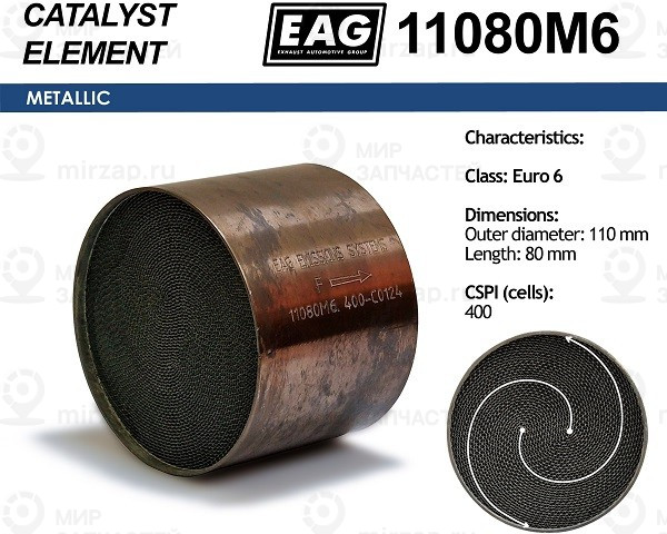 Запчасть EAG 11080M6