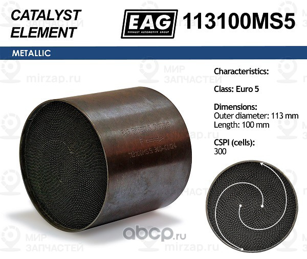 Запчасть EAG 113100MS5