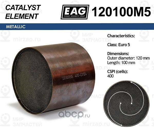 Запчасть EAG 120100M5