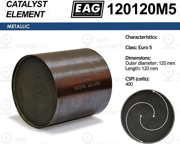 Запчасть EAG 120120M5