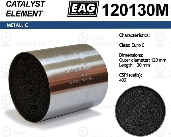 Запчасть EAG 120130M