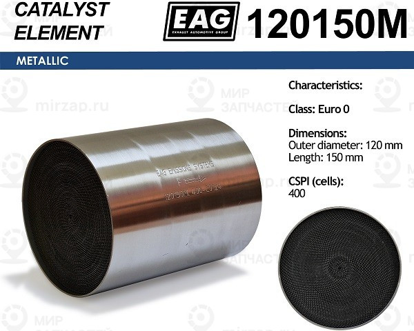 Запчасть EAG 120150M