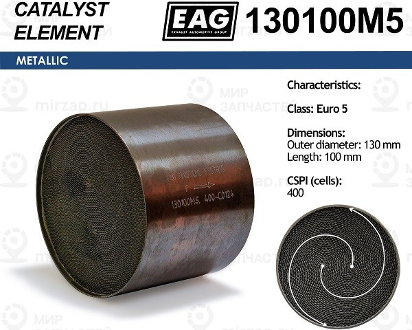 Запчасть EAG 130100M5