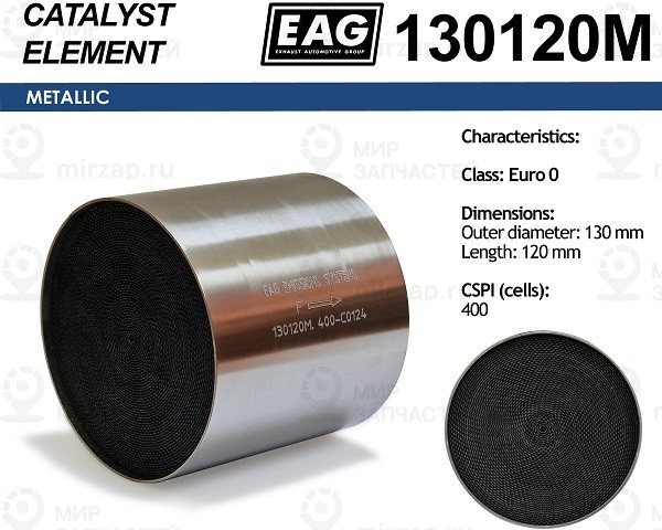 Запчасть EAG 130120M