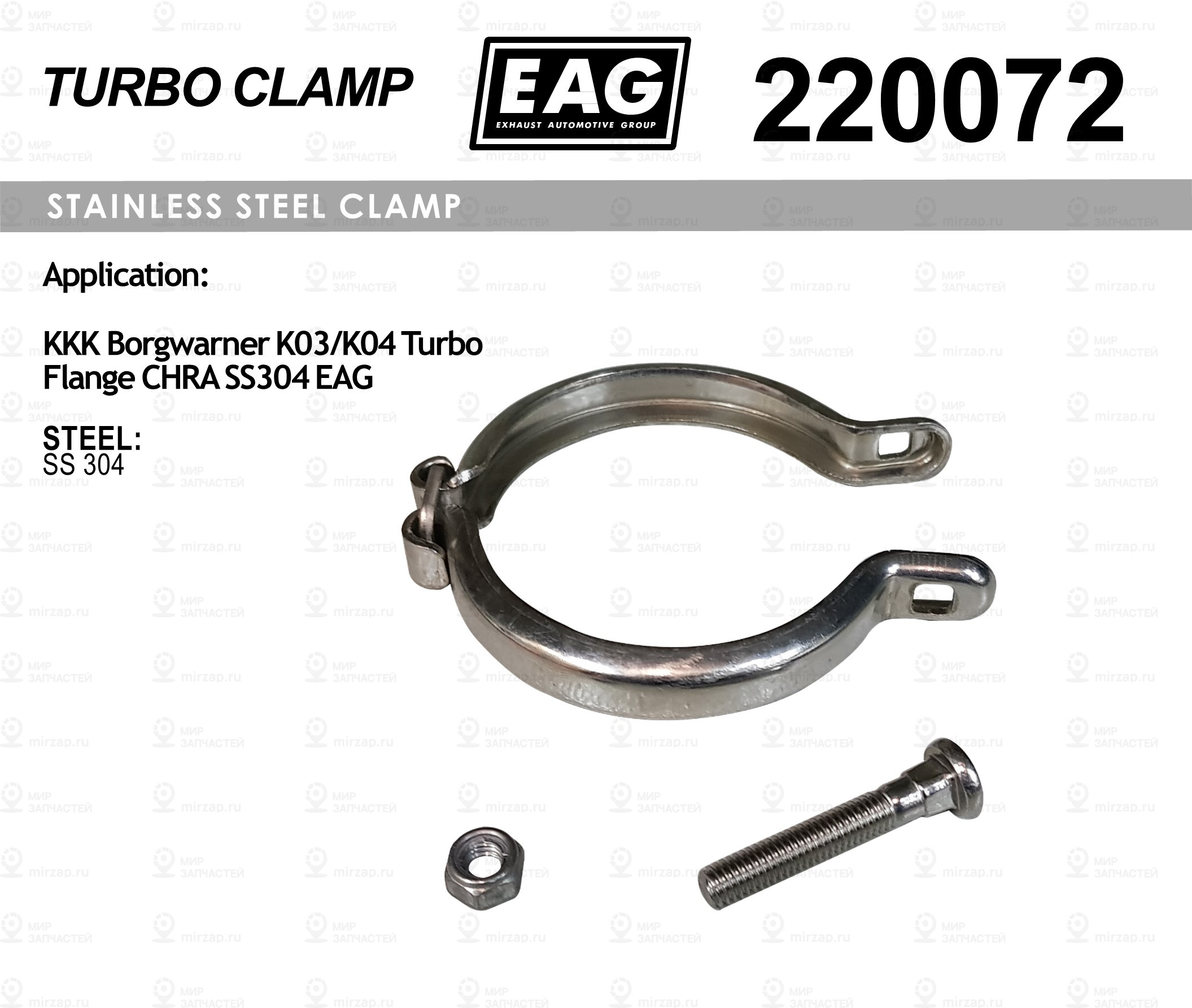 Хомут Турбины Kkk Borgwarner K03/K04 Turbo Flange Chra Ss304 EAG 220072