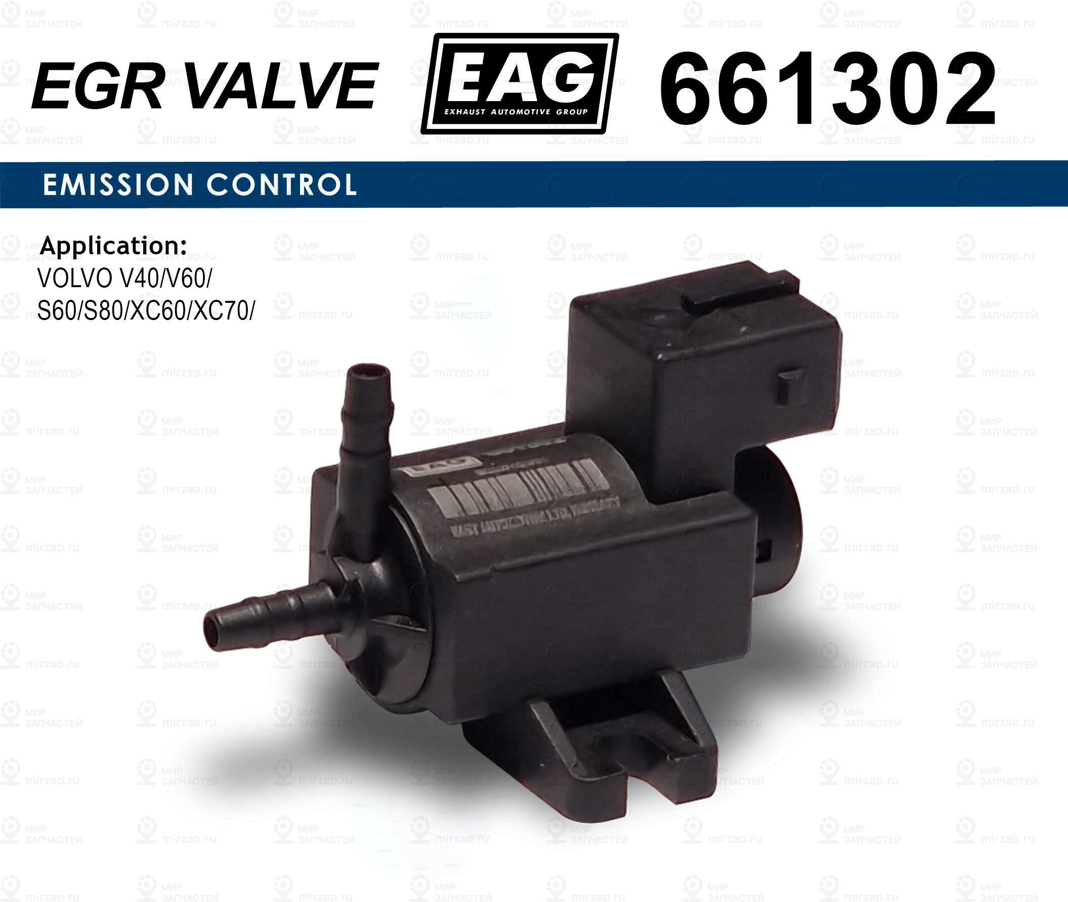 Клапан Электромагнитный EAG 661302