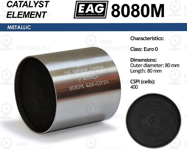Запчасть EAG 8080M
