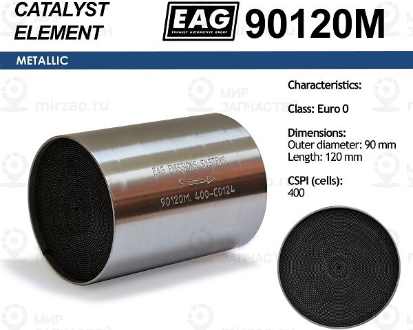 Запчасть EAG 90120M
