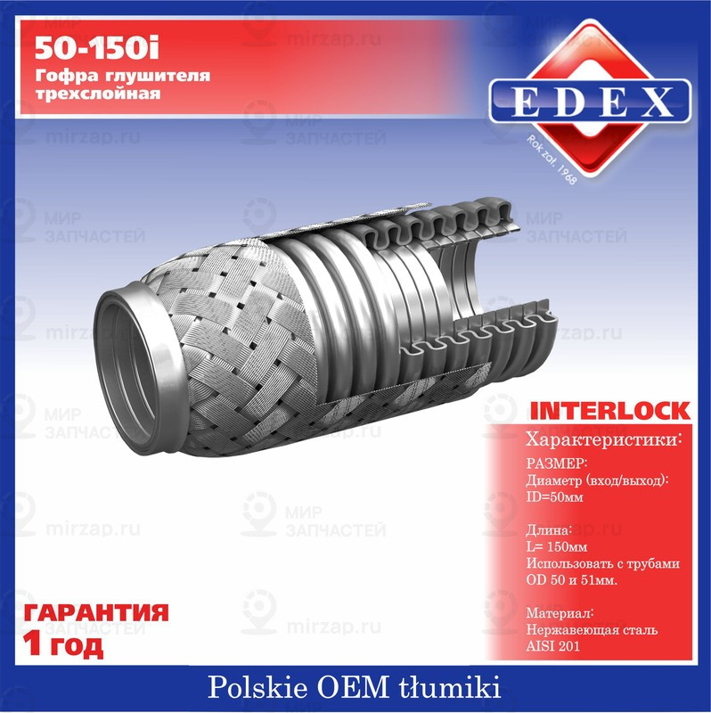 Запчасть EDEX 50150I