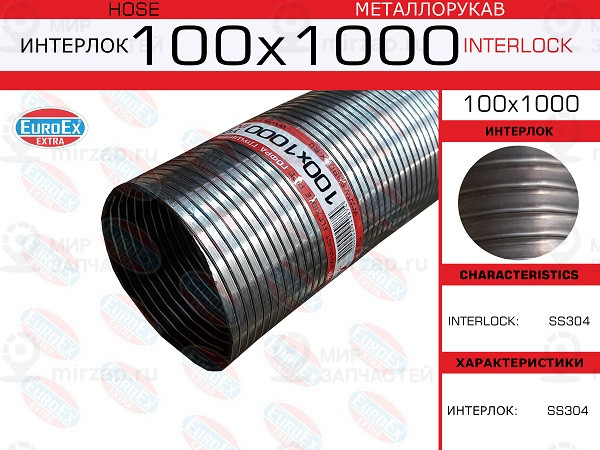 Запчасть EuroEx 100X1000