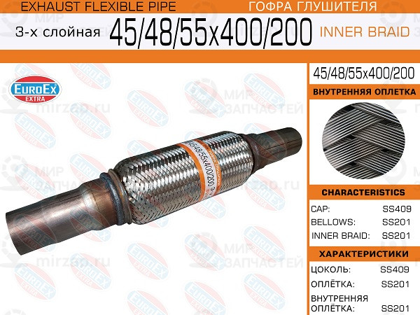 Запчасть EuroEx 454855X400200